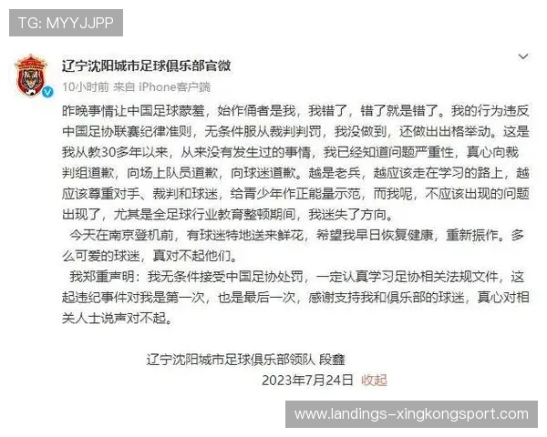 主裁判赛后道歉:这次判罚我错了